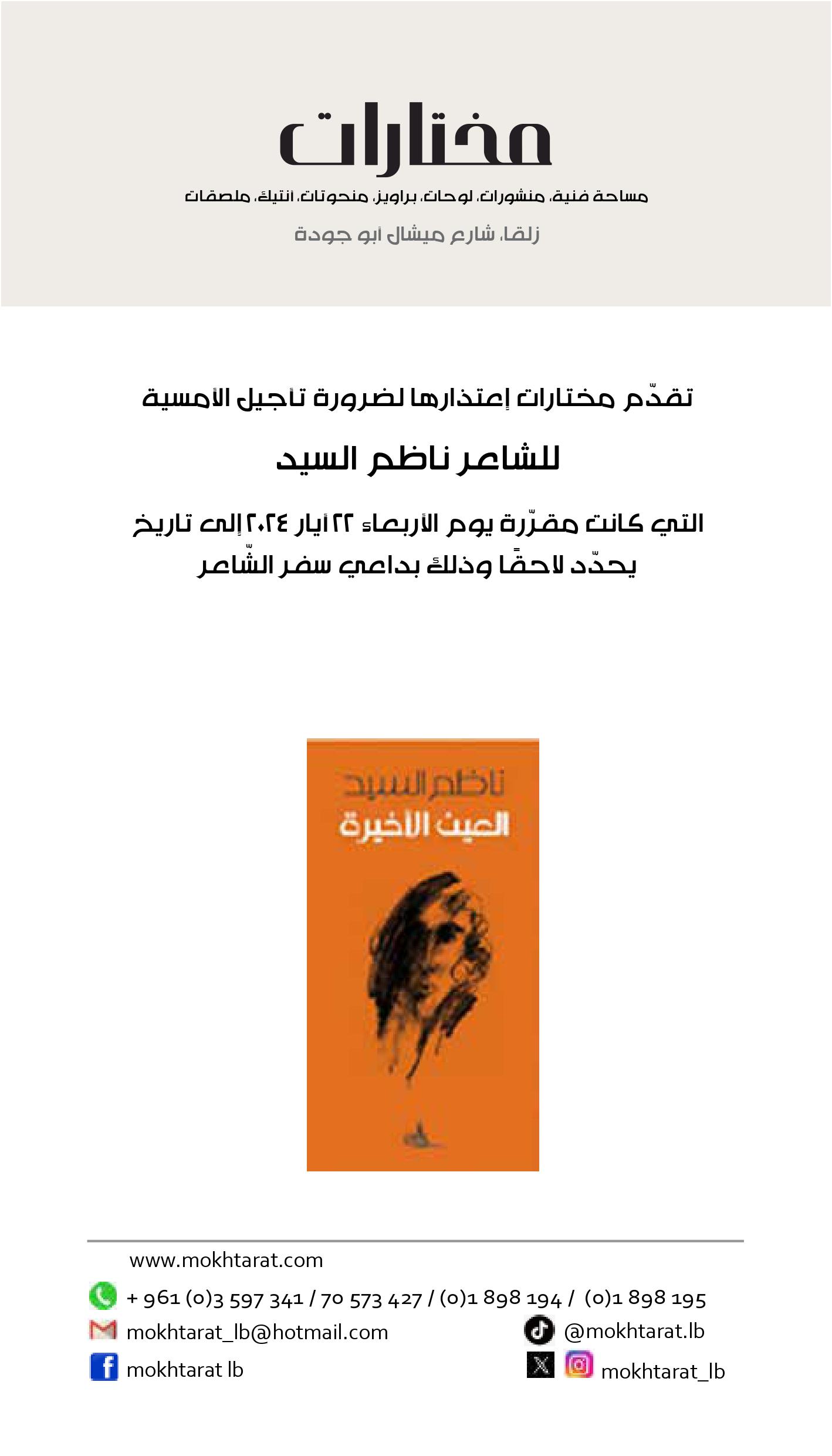 Invitation Nazem_sayyed 2024_0522.jpg